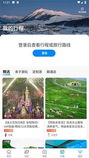 攜程旅行極速版 輕裝上陣，解鎖智慧旅游新體驗(yàn)