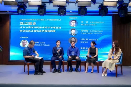 中國(guó)旅游協(xié)會(huì)商務(wù)旅行服務(wù)工作部主題研討會(huì)成功舉辦，共商旅游業(yè)務(wù)發(fā)展新路徑