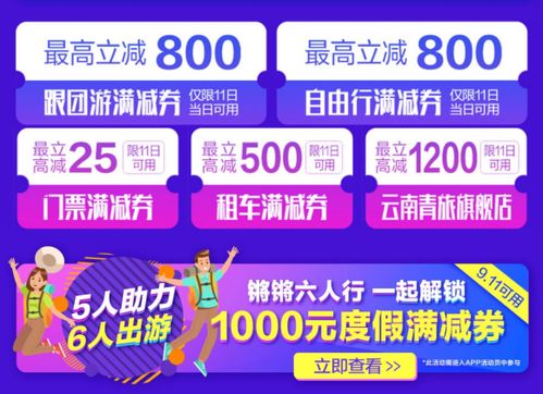 國慶黃金周引爆促銷熱潮，攜程會員日大促開啟，十大業(yè)務(wù)最高立減千元